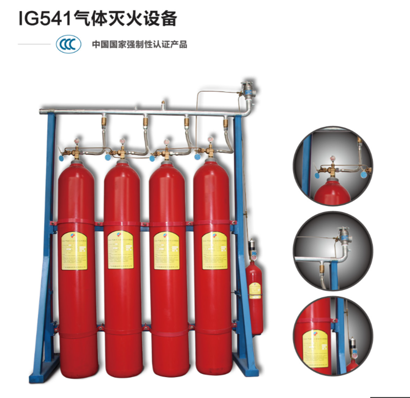 IG541氣體滅火設(shè)備，中國國家強(qiáng)制性3CF消防認(rèn)證產(chǎn)品資格書